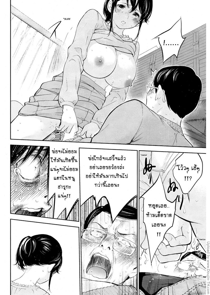 แรกแย้มแห่งบาป 24 – ความแตก — page 11 of 25