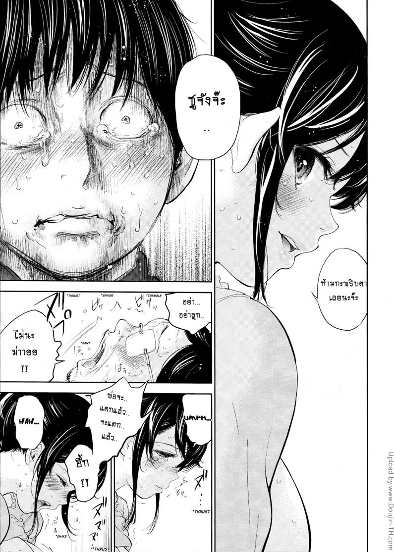 แรกแย้มแห่งบาป 24 – ความแตก — page 12 of 25