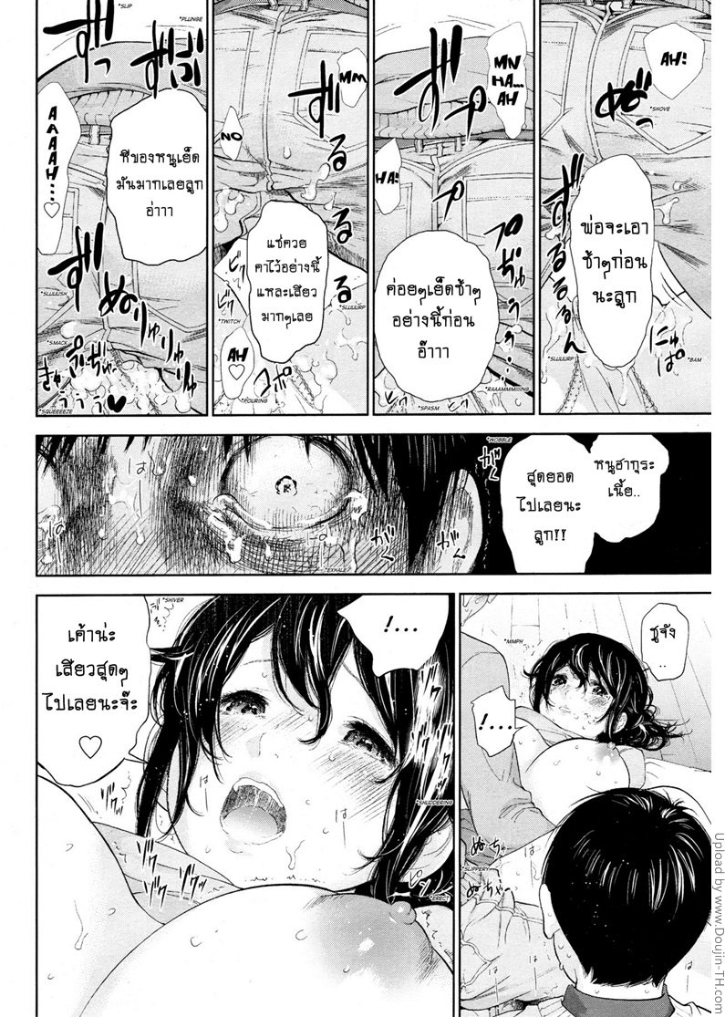 แรกแย้มแห่งบาป 24 – ความแตก — page 17 of 25