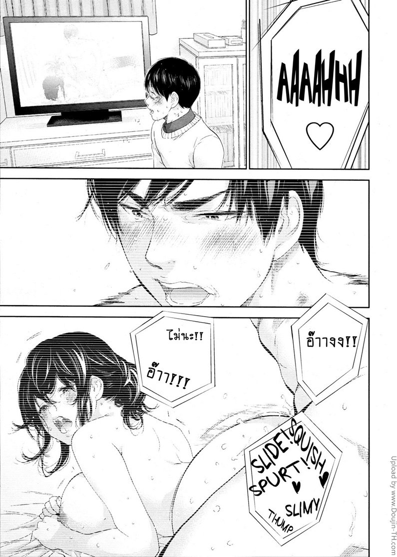 แรกแย้มแห่งบาป 24 – ความแตก — page 18 of 25
