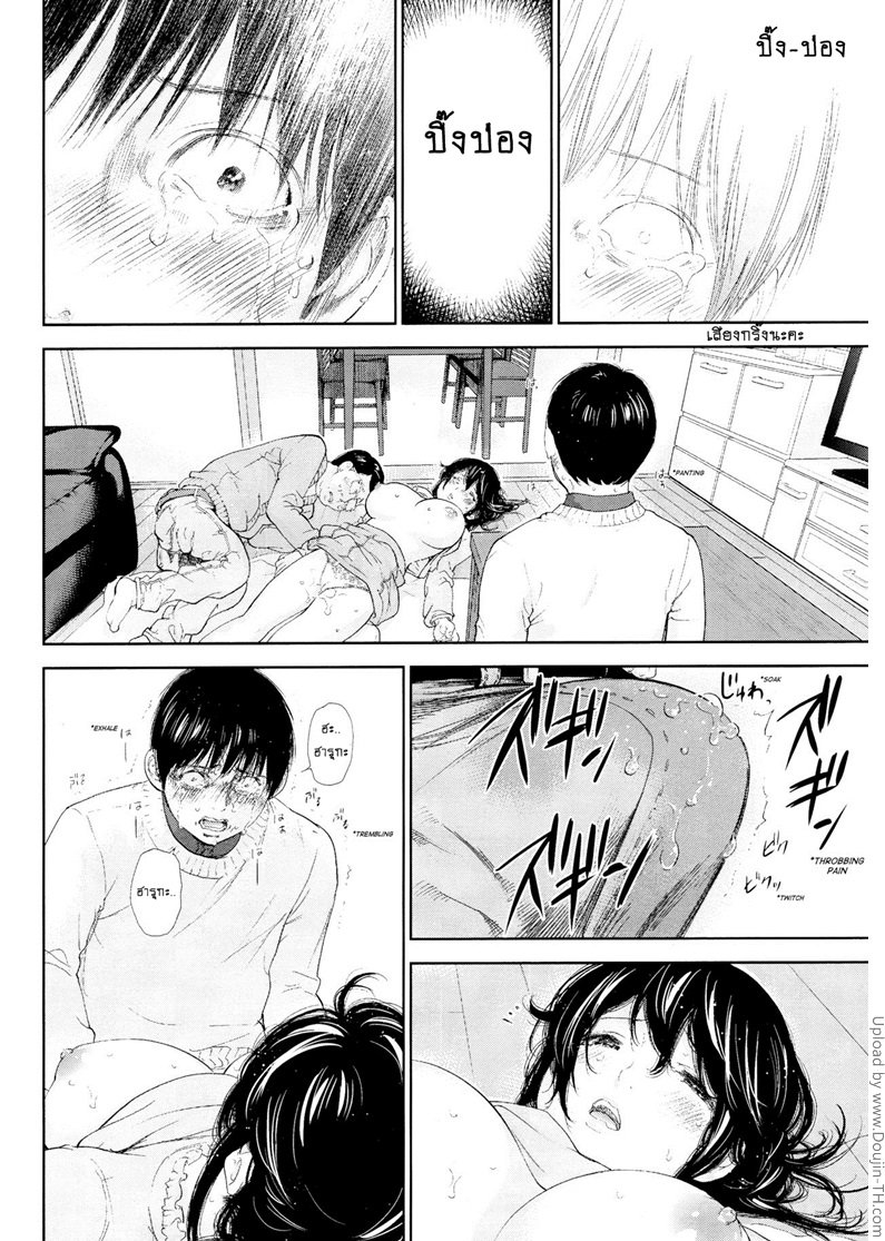 แรกแย้มแห่งบาป 24 – ความแตก — page 23 of 25