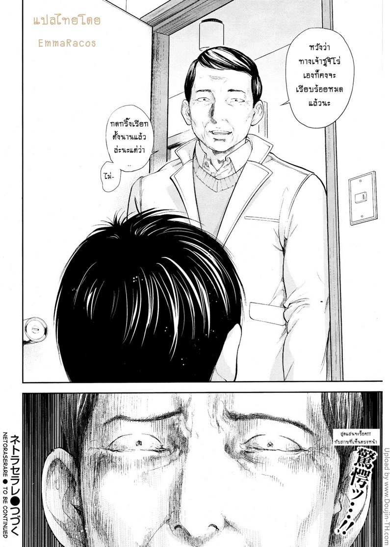 แรกแย้มแห่งบาป 24 – ความแตก — page 25 of 25