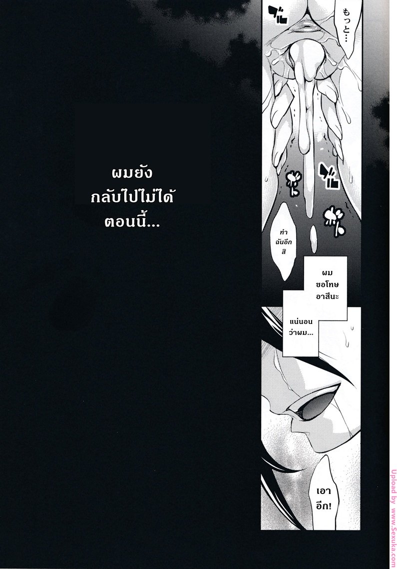 แรงน้อย สู้ไม่ไหว — page 22 of 24
