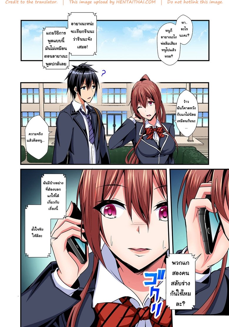แลกร่าง สร้างสัมพันธ์ 4 — page 29 of 34