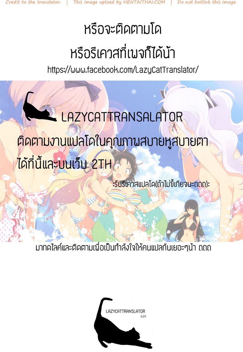 แลกร่าง สร้างสัมพันธ์ 4 — page 31 of 34