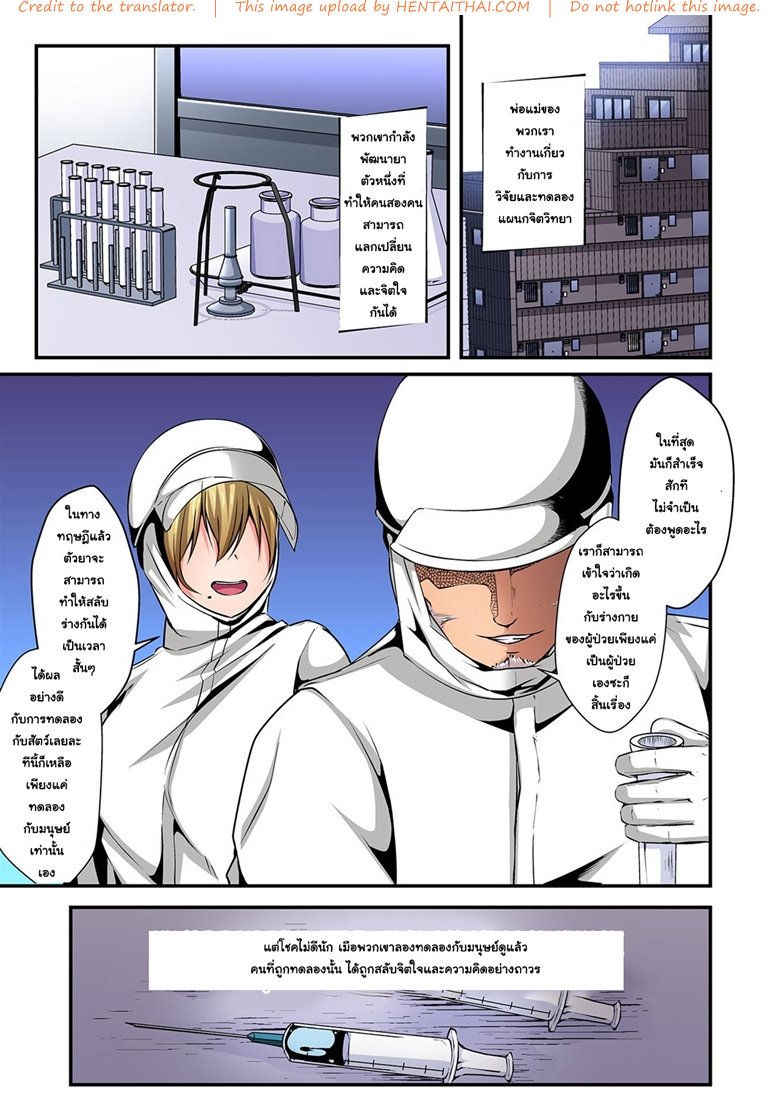 แลกร่าง สร้างสัมพันธ์ 5 — page 7 of 26