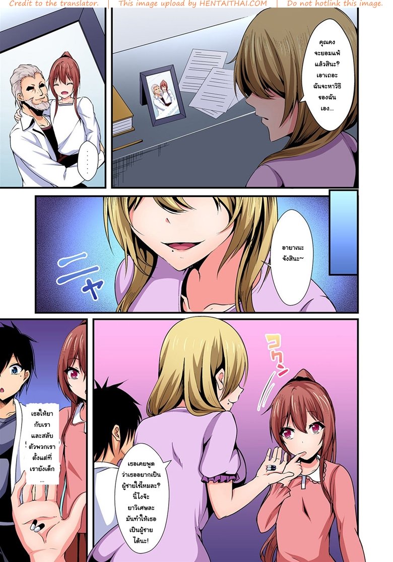 แลกร่าง สร้างสัมพันธ์ 5 — page 9 of 26