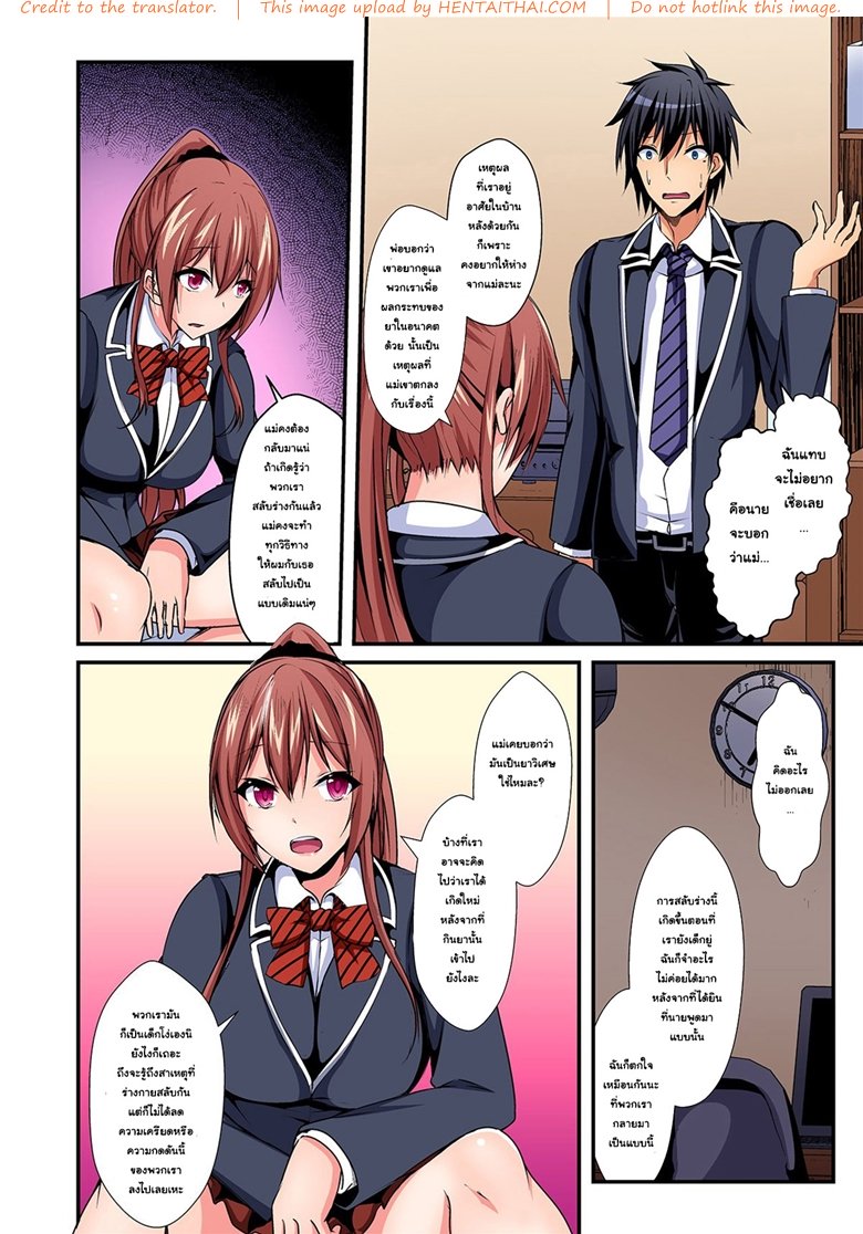 แลกร่าง สร้างสัมพันธ์ 5 — page 10 of 26