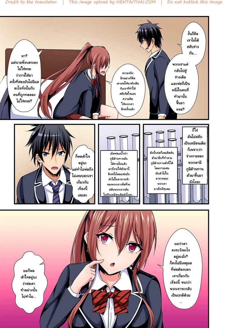 แลกร่าง สร้างสัมพันธ์ 5 — page 11 of 26