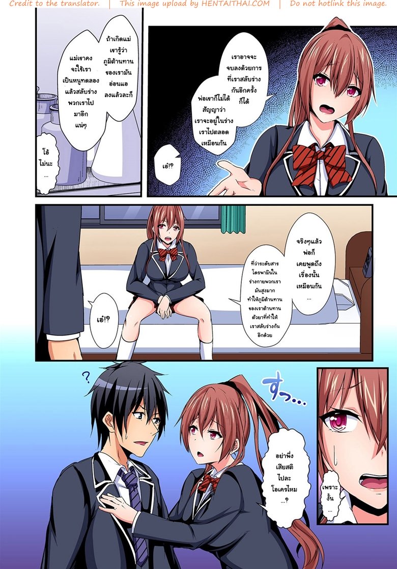 แลกร่าง สร้างสัมพันธ์ 5 — page 12 of 26