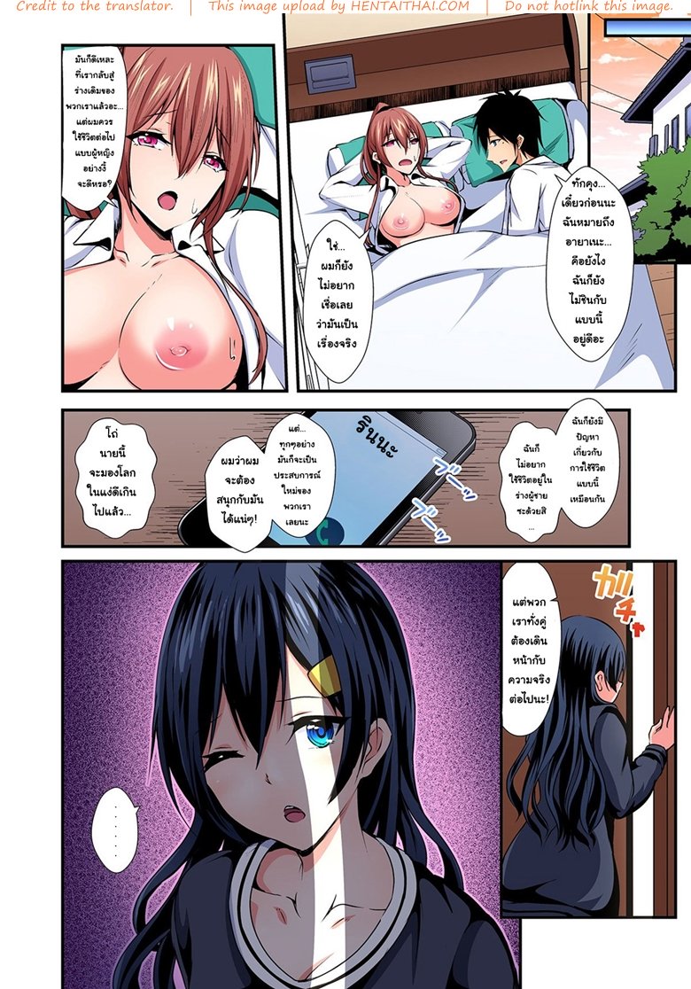 แลกร่าง สร้างสัมพันธ์ 5 — page 26 of 26