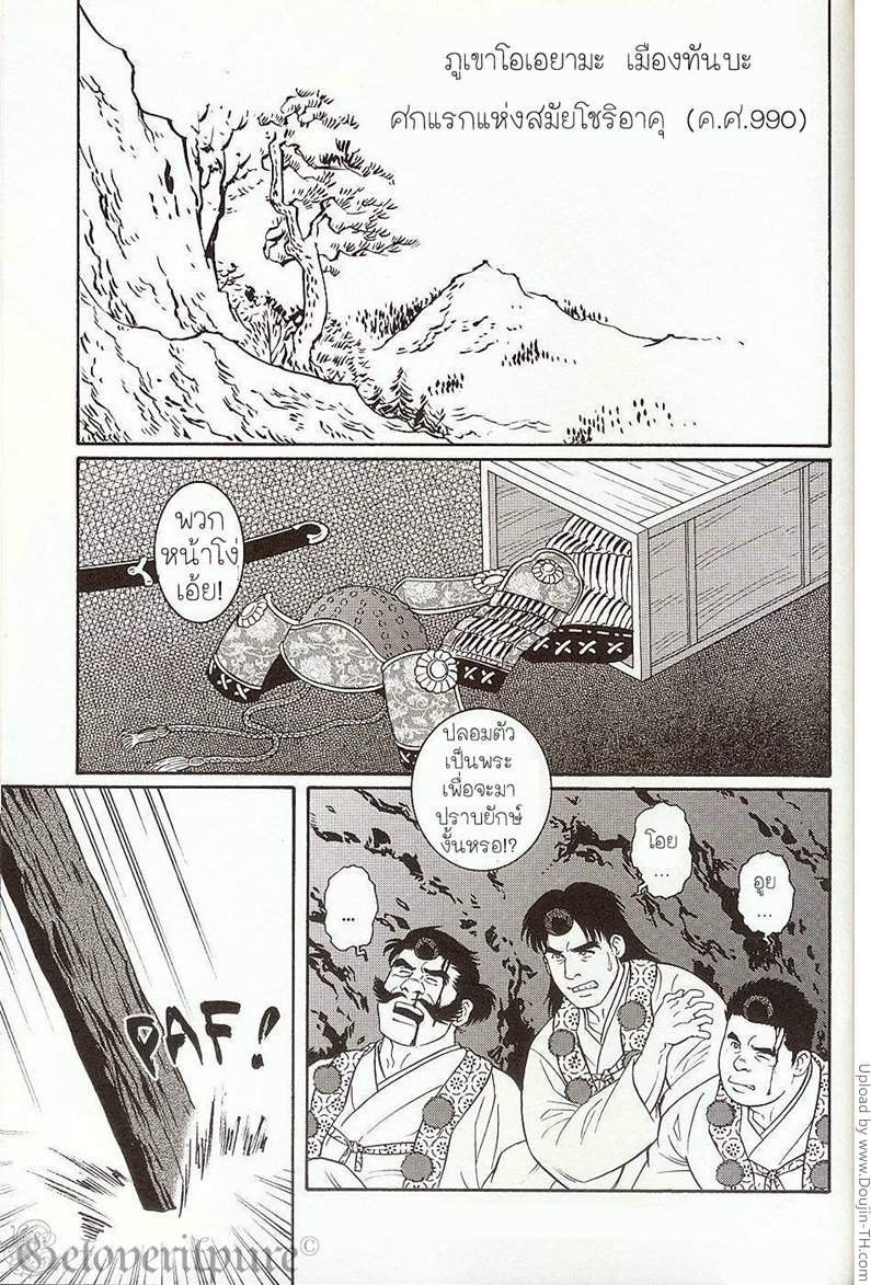 แลกร่าง สร้างสัมพันธ์ 5