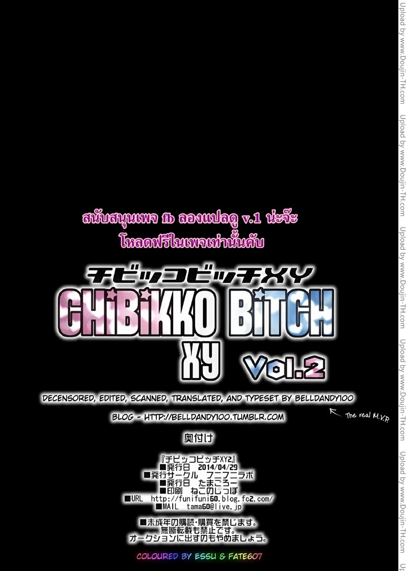 โปเกม่อน XY – คืนนี้คงไม่ได้พัก — page 24 of 25
