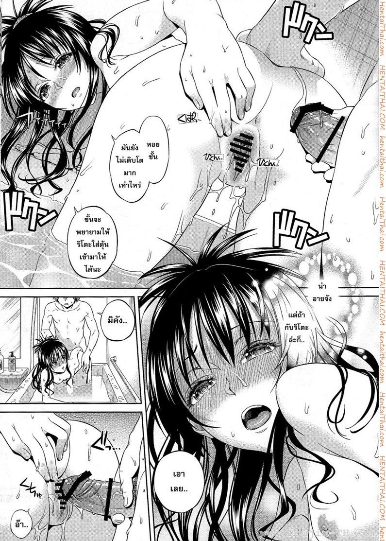 โมโมะ กับแผนปฏิบัติการฮาเร็ม — page 16 of 29
