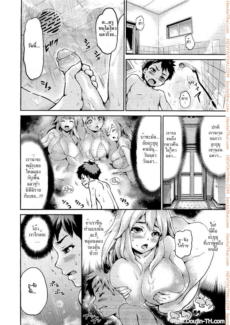 ใส่ซ่า ท้ารัก — page 10 of 24