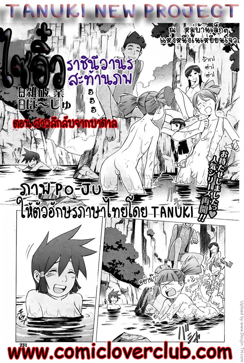 ไซอิ๋ว ภาคพิสดาร 5 – สาวลึกลับจากบาดาล