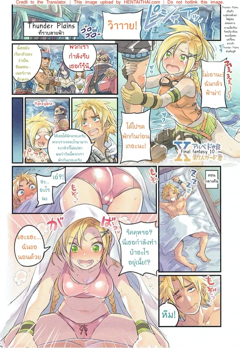 ไฟนอลป่วน บันทึกข้ามเส้นคำว่าเพื่อน — page 14 of 25