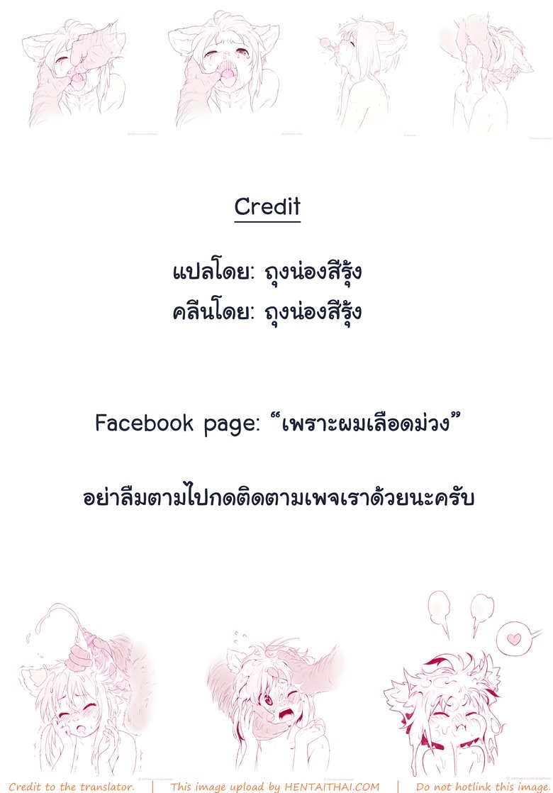 ไม่น่าไปท้าเค้าเล้ย — page 14 of 14