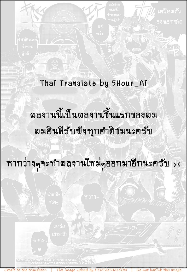 ไม่อยากท้องอย่าจ้องตา — page 25 of 25