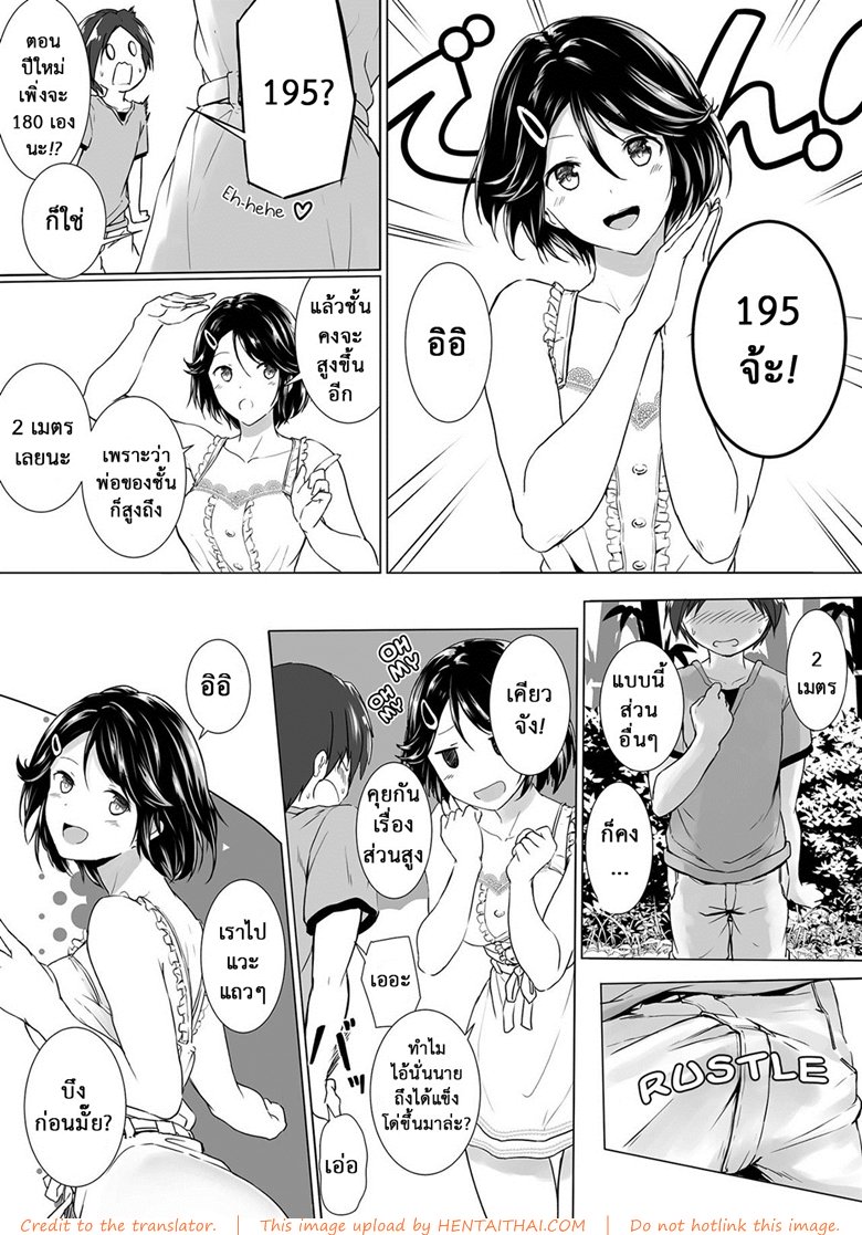 ไม่เจอกันนานนมโตขึ้นเป็นกอง — page 7 of 33