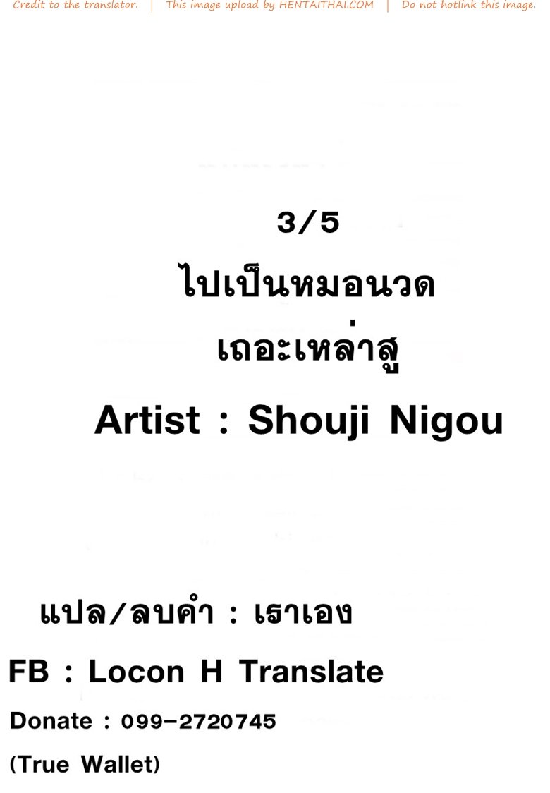ไม่ได้มาแค่เพราะนวด 3 — page 22 of 22