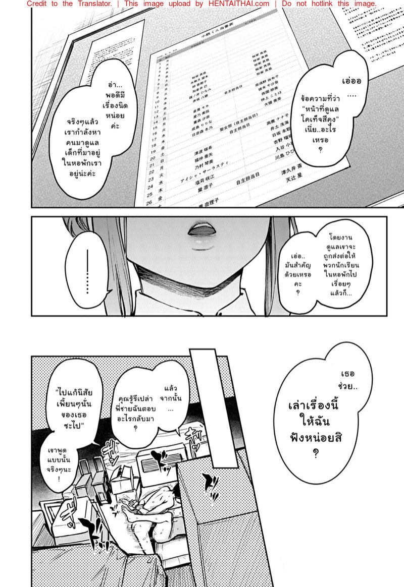ไล่เก็บสาวหอพักหญิง 7 — page 14 of 50