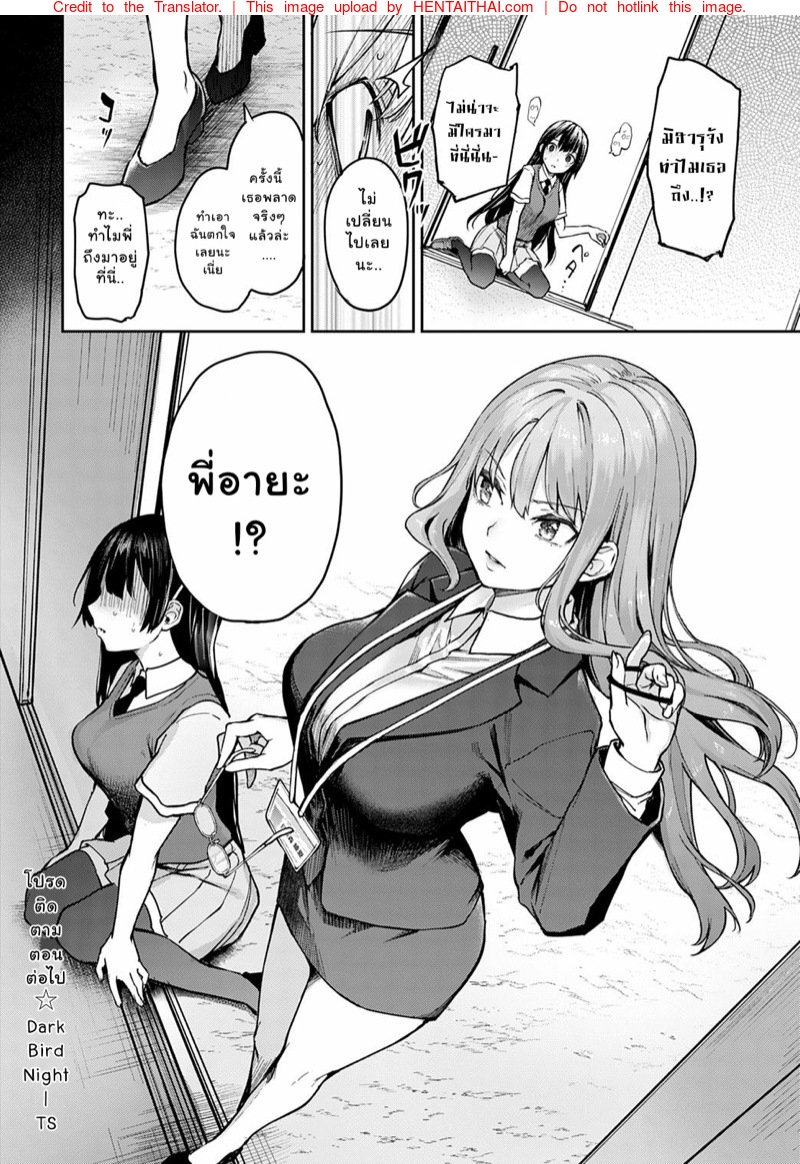 ไล่เก็บสาวหอพักหญิง 7 — page 24 of 50