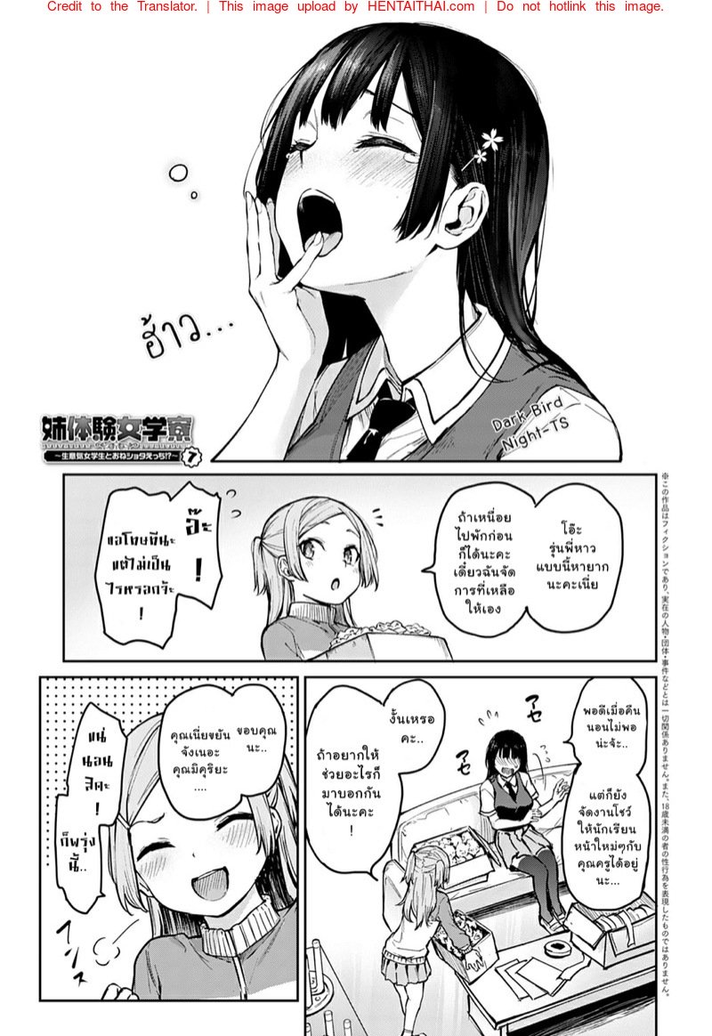 ไล่เก็บสาวหอพักหญิง 7 — page 26 of 50