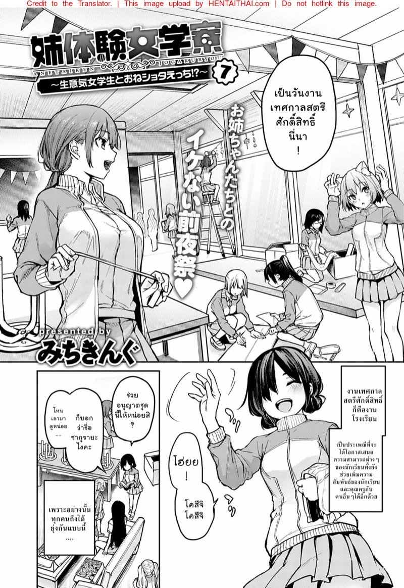 ไล่เก็บสาวหอพักหญิง 7 — page 37 of 50