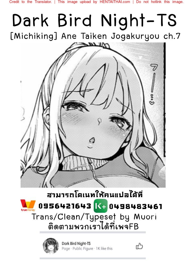 ไล่เก็บสาวหอพักหญิง 7 — page 43 of 50