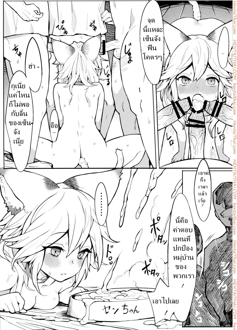น้องแมวใจง่าย — page 16 of 23