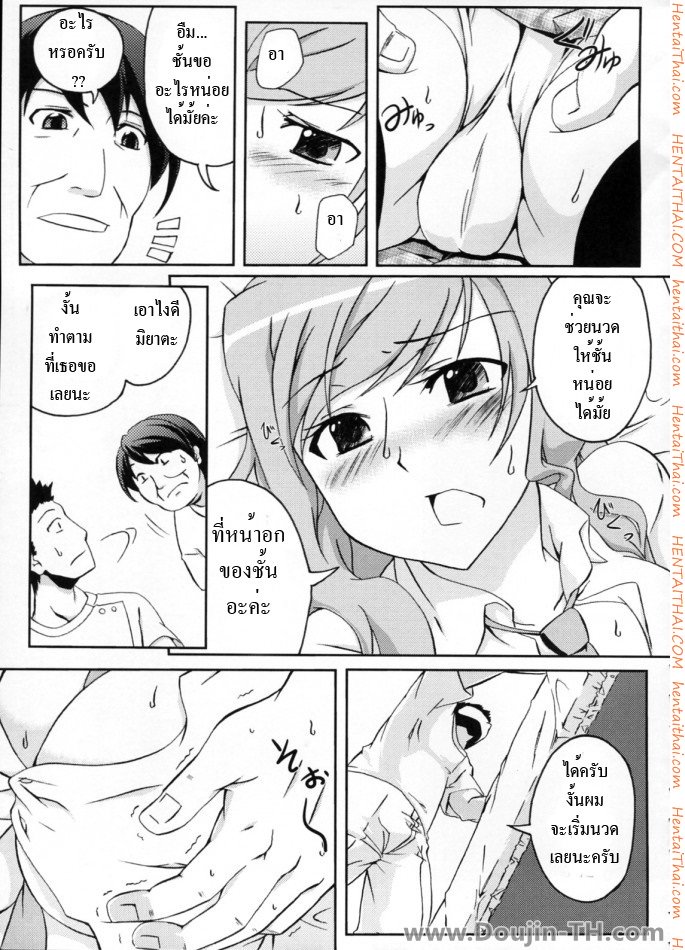 มานวดให้หายเงี่ยน — page 10 of 26
