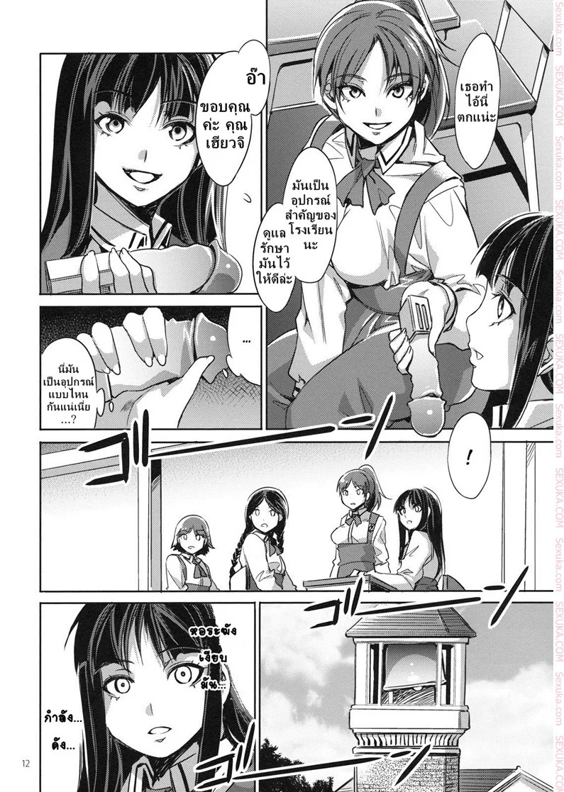 โรงเรียนสะกดจิต 1 – อิชิโจว อายากะ — page 9 of 22