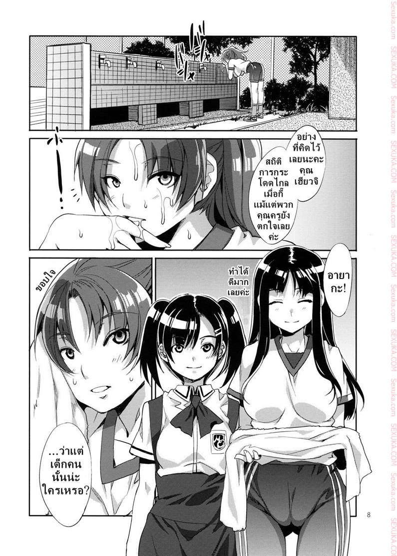 โรงเรียนสะกดจิต 2 – เฮียวจิ มาโคโตะ — page 7 of 23