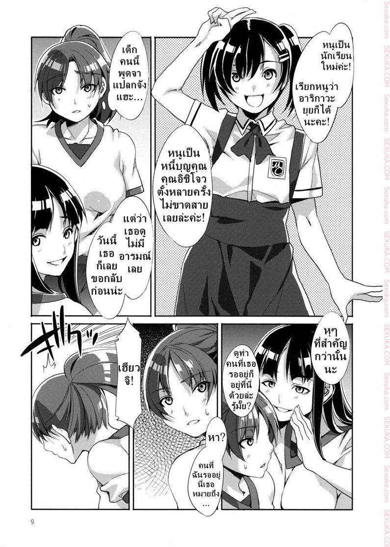 โรงเรียนสะกดจิต 2 – เฮียวจิ มาโคโตะ — page 8 of 23