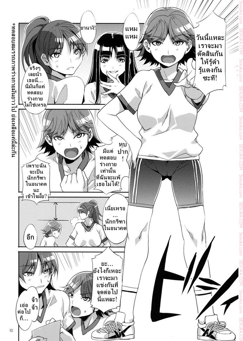 โรงเรียนสะกดจิต 2 – เฮียวจิ มาโคโตะ — page 9 of 23
