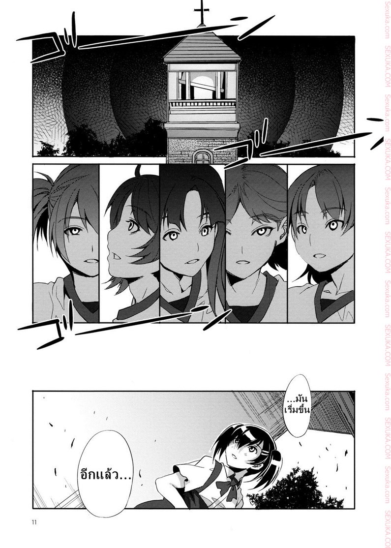 โรงเรียนสะกดจิต 2 – เฮียวจิ มาโคโตะ — page 10 of 23