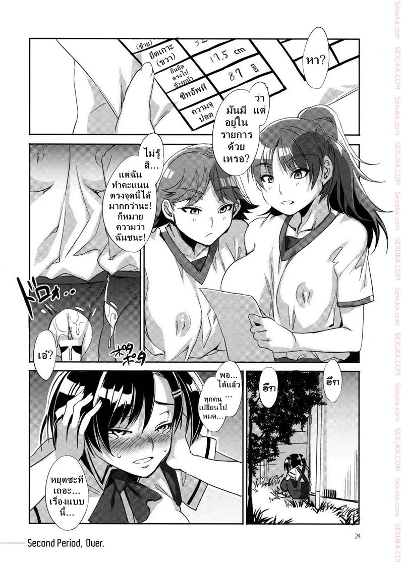 โรงเรียนสะกดจิต 2 – เฮียวจิ มาโคโตะ — page 23 of 23