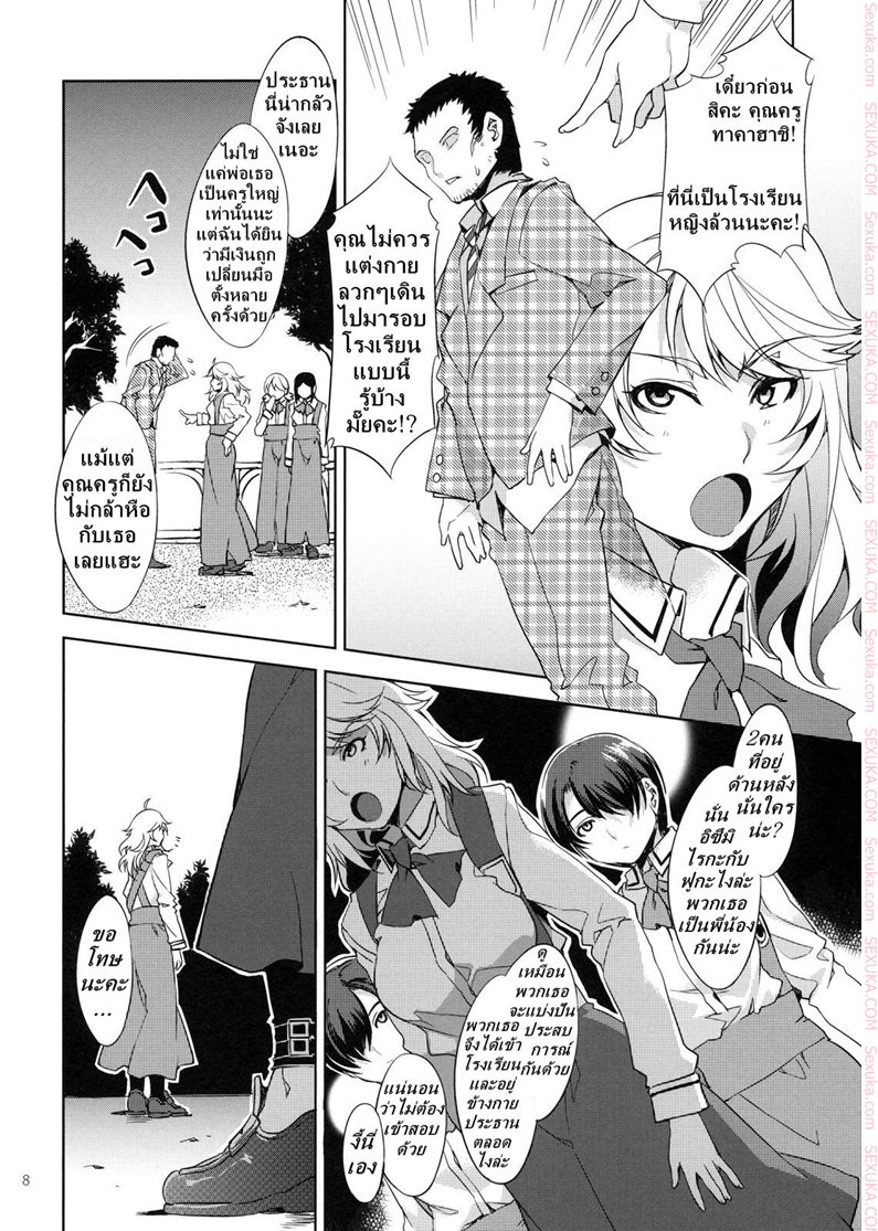 โรงเรียนสะกดจิต 3 – คาราสุมะ เรย์ — page 7 of 28