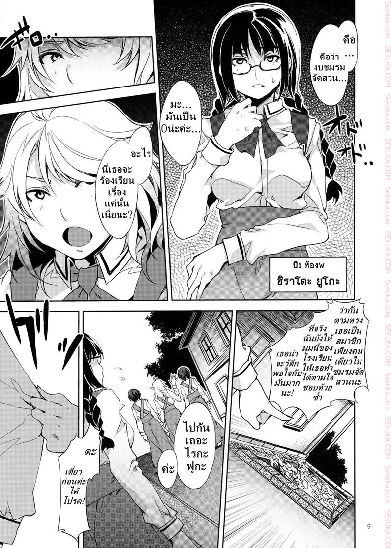 โรงเรียนสะกดจิต 3 – คาราสุมะ เรย์ — page 8 of 28