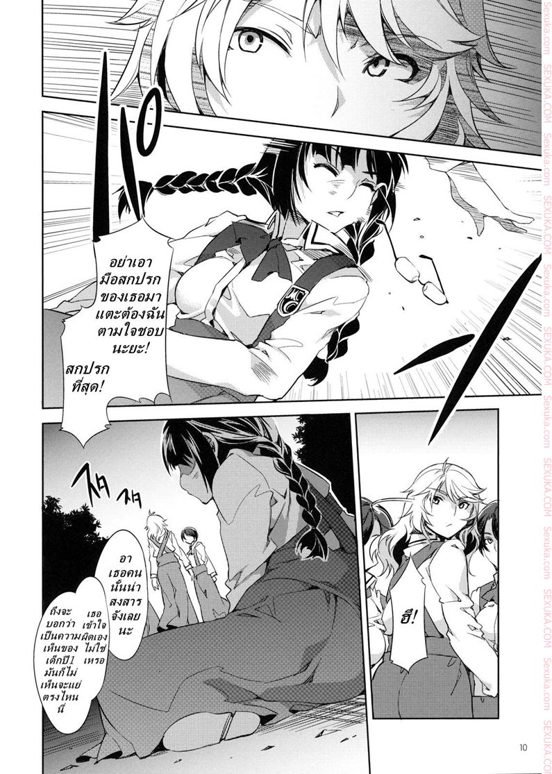 โรงเรียนสะกดจิต 3 – คาราสุมะ เรย์ — page 9 of 28
