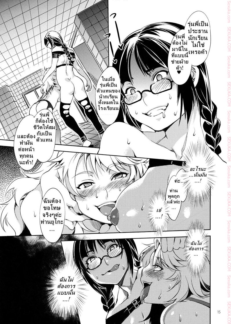 โรงเรียนสะกดจิต 3 – คาราสุมะ เรย์ — page 14 of 28