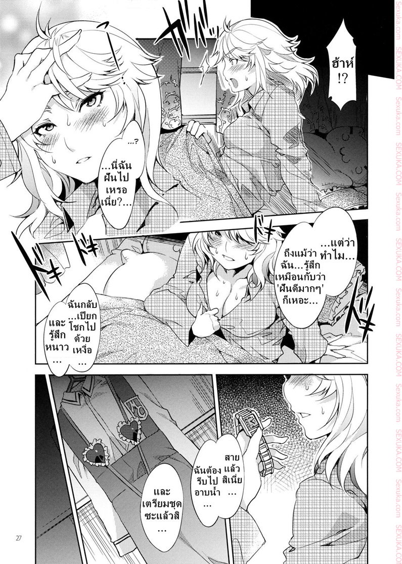 โรงเรียนสะกดจิต 3 – คาราสุมะ เรย์ — page 26 of 28