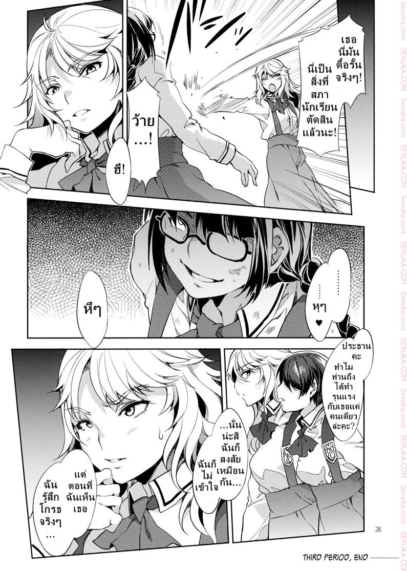 โรงเรียนสะกดจิต 3 – คาราสุมะ เรย์ — page 27 of 28