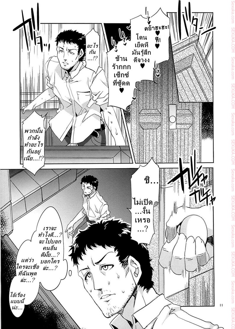 โรงเรียนสะกดจิต 4 – คากายะ โยอิจิ — page 9 of 35