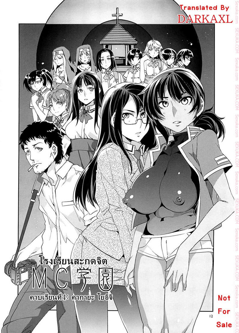 โรงเรียนสะกดจิต 4 – คากายะ โยอิจิ — page 10 of 35