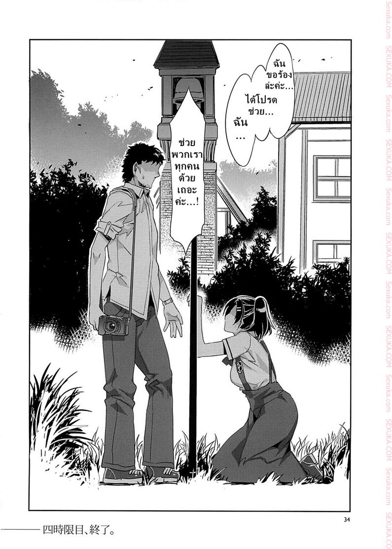 โรงเรียนสะกดจิต 4 – คากายะ โยอิจิ — page 32 of 35