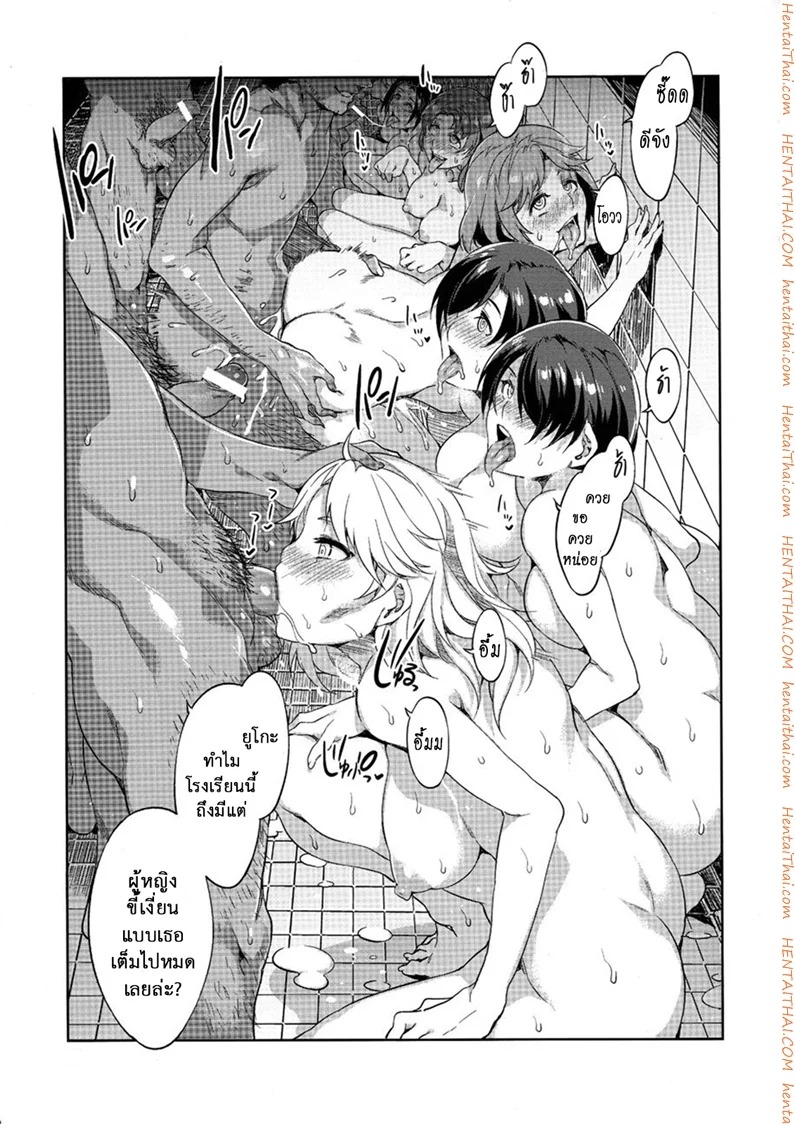 โรงเรียนสะกดจิต 5.2 – ยูโกะ ฮิราโตะ — page 10 of 20