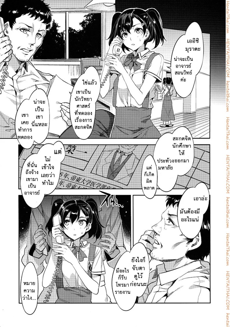โรงเรียนสะกดจิต 5.2 – ยูโกะ ฮิราโตะ — page 18 of 20