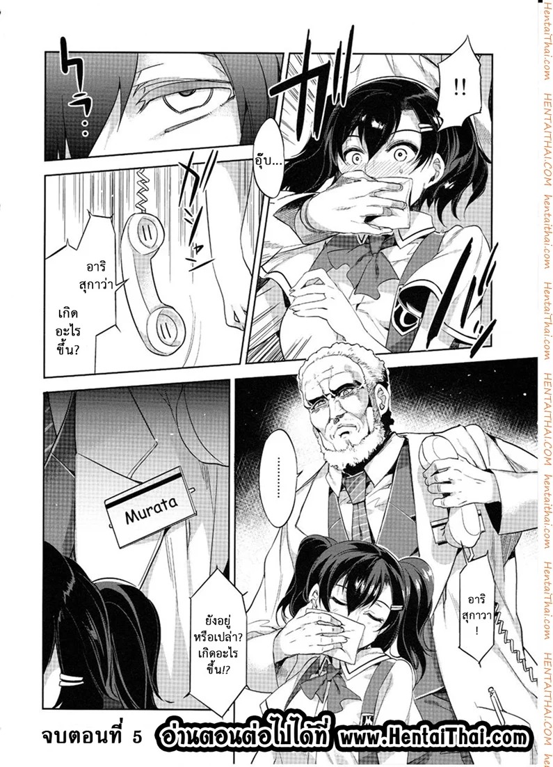 โรงเรียนสะกดจิต 5.2 – ยูโกะ ฮิราโตะ — page 19 of 20